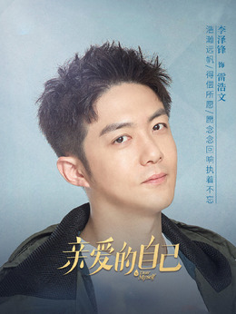 亲爱的自己_宅剧情