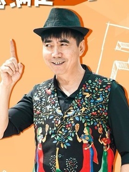 越活越来劲_宅剧情