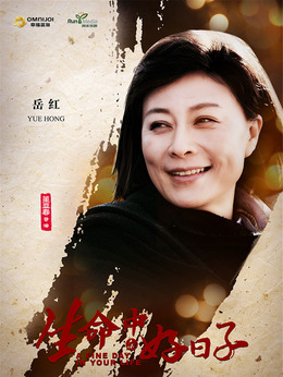 生命中的好日子_宅剧情