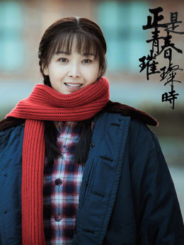 正是青春璀璨时_宅剧情