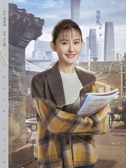 情满九道弯_宅剧情