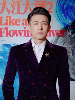 大江大河2_宅剧情