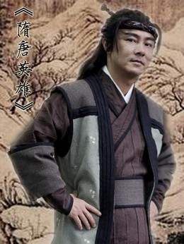 隋唐英雄2_宅剧情