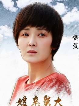 娘亲舅大_宅剧情