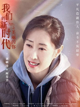 我们的新时代_宅剧情