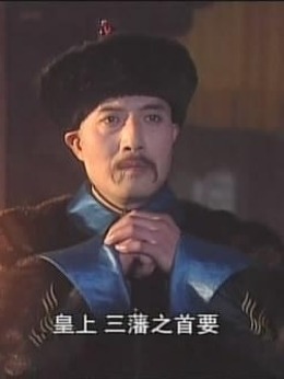 康熙王朝_宅剧情