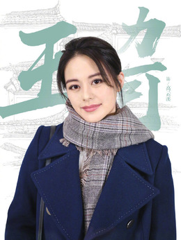 三泉溪暖_宅剧情