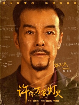 许你万家灯火_宅剧情