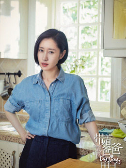 带着爸爸去留学_宅剧情