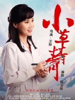 小草青青_宅剧情