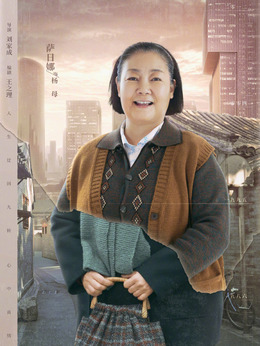 情满九道弯_宅剧情