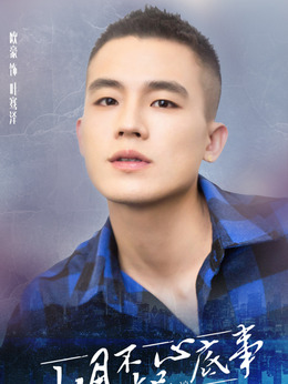 山月不知心底事_宅剧情