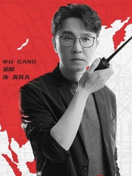 刑警之海外行动_宅剧情