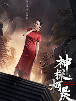 神探柯晨_宅剧情