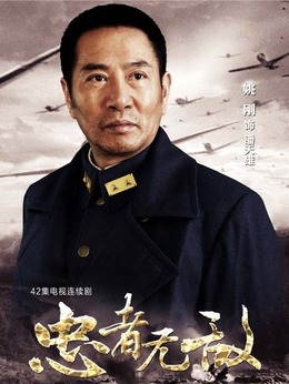 忠者无敌_宅剧情