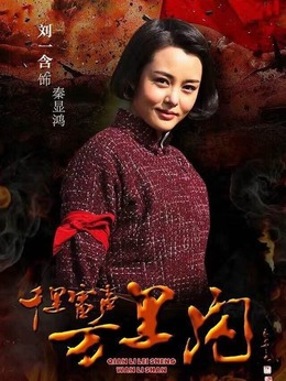 千里雷声万里闪_宅剧情