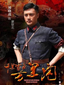 千里雷声万里闪_宅剧情