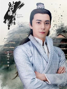 射雕英雄传_宅剧情