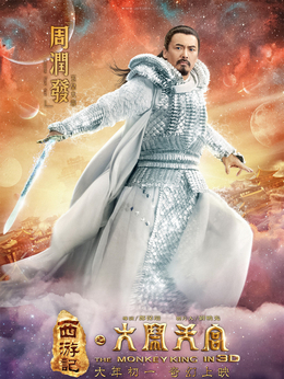 西游记之大闹天宫_宅剧情