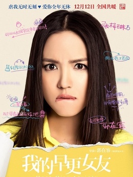 我的早更女友_宅剧情