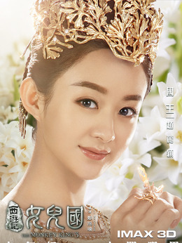 西游记女儿国_宅剧情