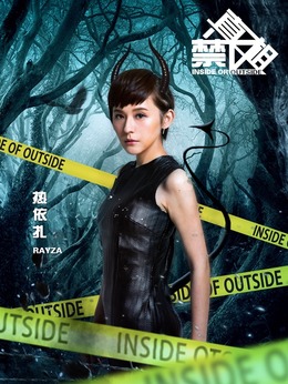 真相禁区_宅剧情