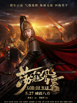 荡寇风云_宅剧情