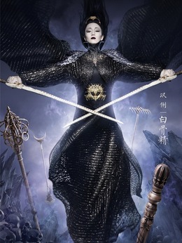 西游记之三打白骨精_宅剧情