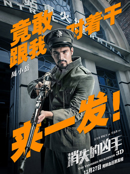 消失的凶手_宅剧情