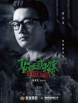 圣何塞谋杀案_宅剧情