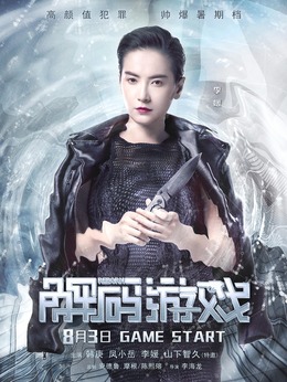 解码游戏_宅剧情