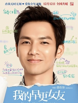 我的早更女友_宅剧情