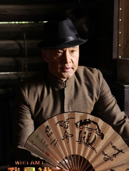 我是谁2015_宅剧情