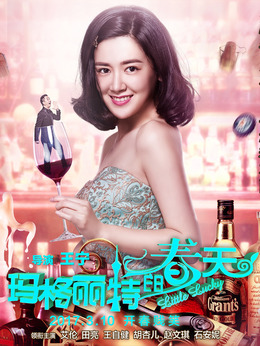 玛格丽特的春天_宅剧情