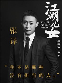 江湖儿女_宅剧情