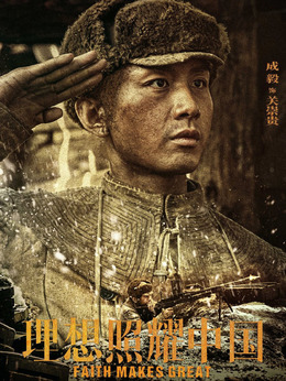 理想照耀中国_宅剧情