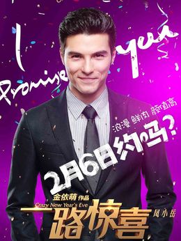 一路惊喜_宅剧情