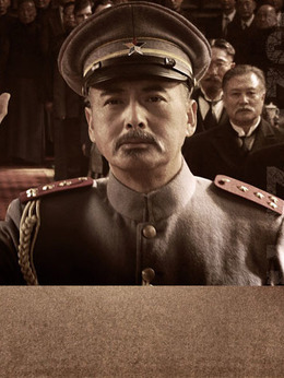 建党伟业_宅剧情