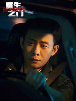 重生之门_宅剧情