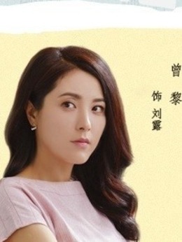 真心想让你幸福_宅剧情