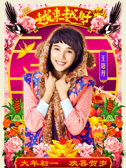 越来越好之村晚_宅剧情