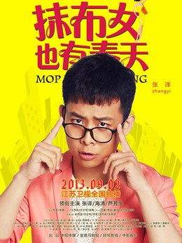 抹布女也有春天_宅剧情