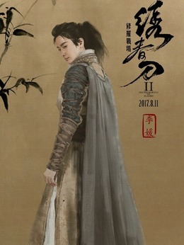 绣春刀2：修罗战场_宅剧情