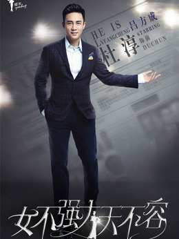 女不强大天不容_宅剧情