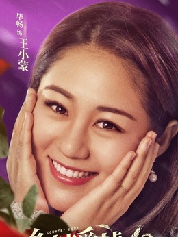 乡村爱情10(下)_宅剧情