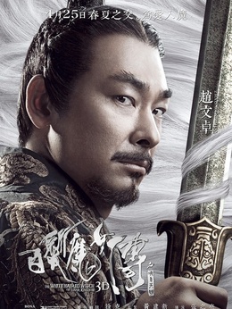 白发魔女传之明月天国_宅剧情