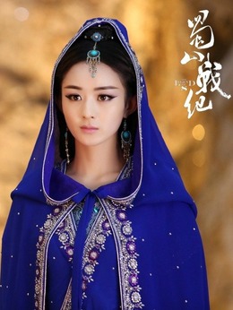 蜀山战纪第五季_宅剧情