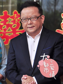 大都市小爱情_宅剧情