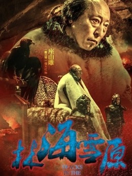 林海雪原_宅剧情