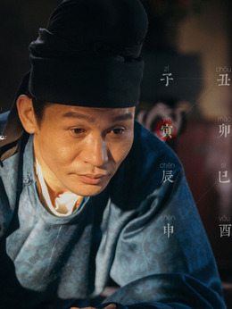 长安十二时辰_宅剧情